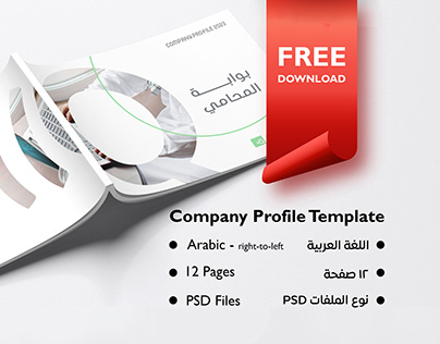Free Download Template | company profile