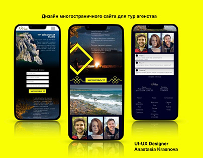 Веб-Дизайн многостраничного сайта для тур агенства