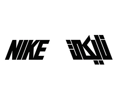 Nike Logo Adaptation