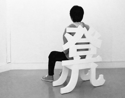 2011 | Chinese Character Chair