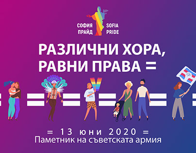 Sofia Pride 2020 Key visual