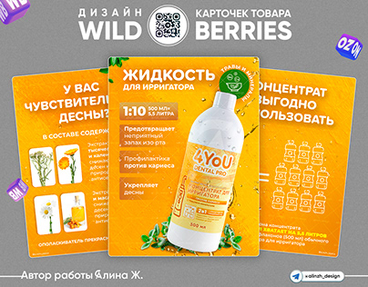 Дизайн карточек для Wildberries/OZON/Amazon