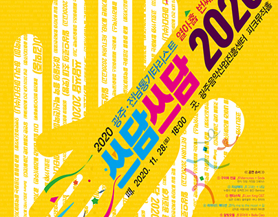 통기타동호회 정기공연 포스터_2018~2020