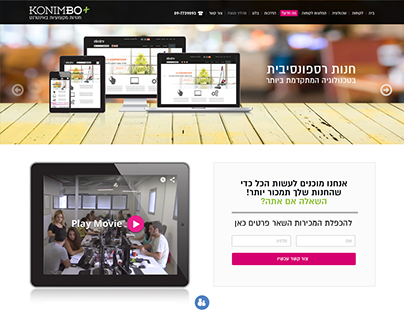 עיצוב אתר תדמית לחברת קונימבו - חנויות וירטואליות מתקדמ