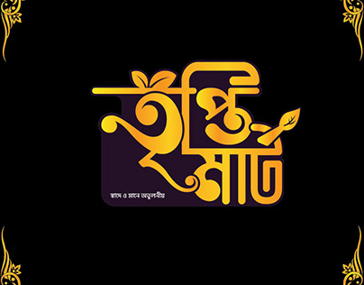 Bangla Typographi Logo
