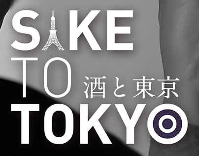 [EVENT] SAKE TO TOKYO