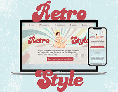 Retro Style UX/UI / Лендинг для вебинара о ретро стиле