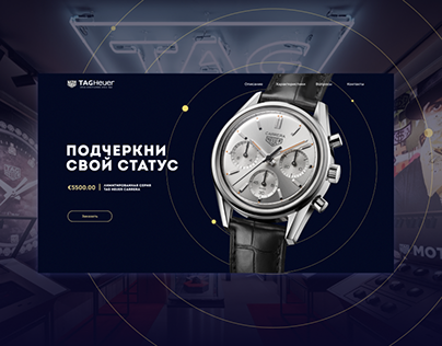 TAG HEUER landing Page