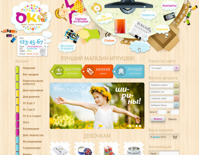 Интернет-магазин игрушек «OKtoy»