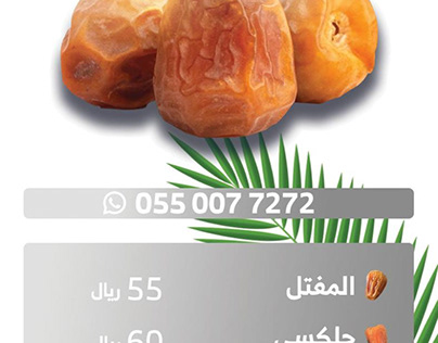 Dates poster | منشورات تمور