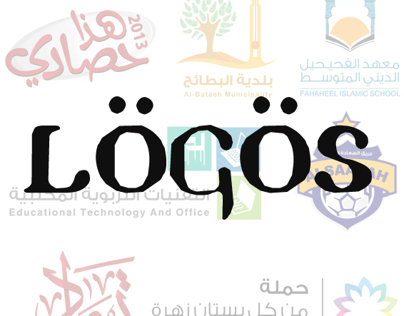 Logos شعارات