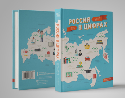 Book "Russia in numbers"