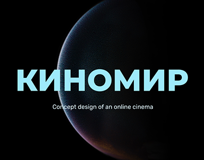 Design concept of an online cinema