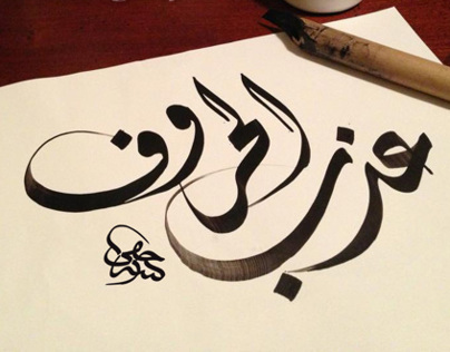 Arabic hand-writing