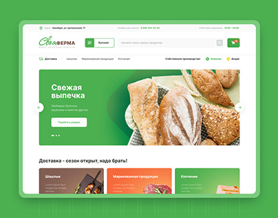 Svoya Ferma_Web design. Product marketplace