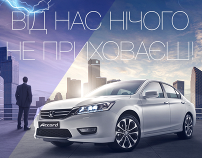 "Мы тебя знаем!" | Honda Ukraine