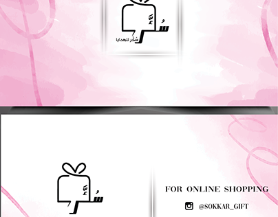 Sokkar Gift Shop Business Card Design