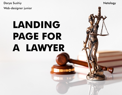Одностраничный сайт для адвоката