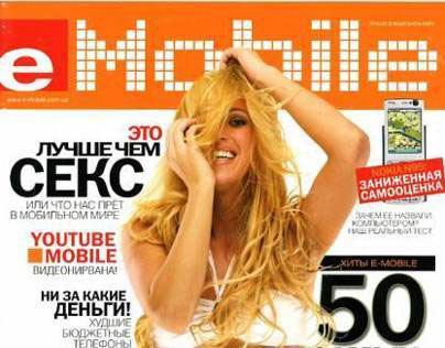E-mobile magazine 2007