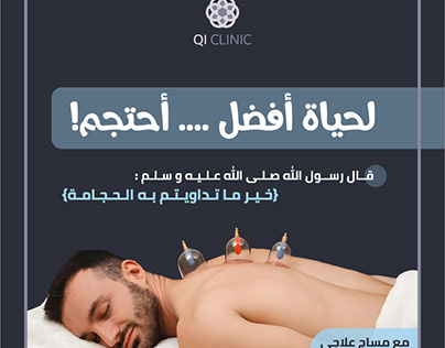 Qi clinic cupping therapy post بوست حجامة