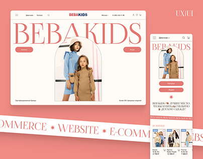 Концепт интернет—магазина Bebakids (e-com)