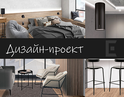 Project thumbnail - Дизайн-проект интерьера квартиры для студента