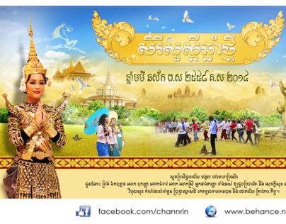 Khmer New Year 2014