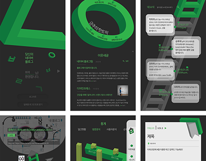 NAVER BLOG APPLICATION UI DESIGN #NOTREAL