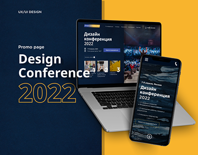 Design conference | Дизайн конференция