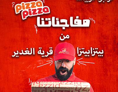 pizzapizza ad