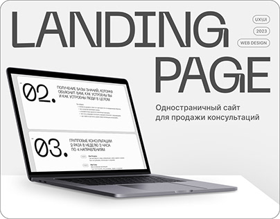 Landing page online course / Лендинг для онлайн-курса