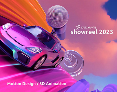 Showreel 2023 Капсула-ТВ Motion graphics / 3D Animation