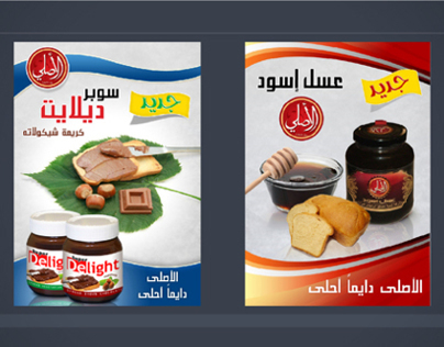 El Rashidi El Mizan spread chocolate brochure
