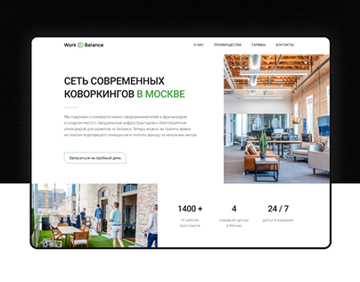 Work&Balance | Co-working place website