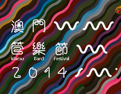 Macau Band Fest 2014
