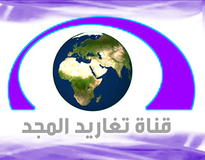 Taghareed Al-Majd TV | Main ID