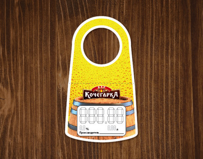 A beer price label for "Kochegarka" pub