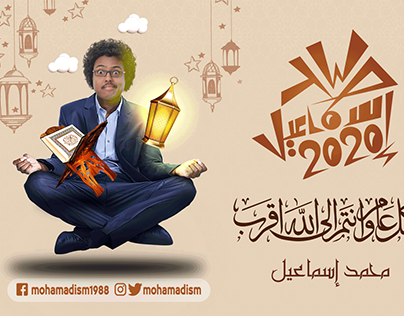 Project thumbnail - Congratulations Ramadan