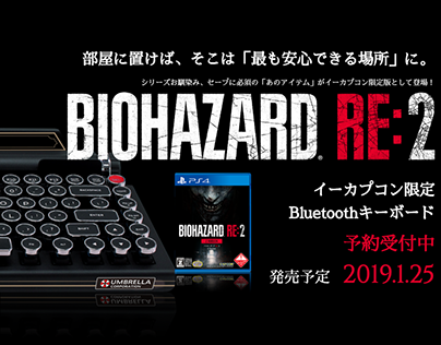 PlayStation®4『BIOHAZARD RE:2 Z Version』｜イーカプコン