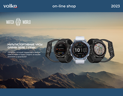 WatchWorld on-line shop