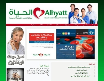 Alhyatt Heart & Vascular Center Website