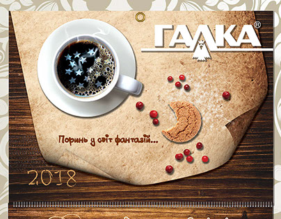 Variations of Calendar for the coffee company "Galka"