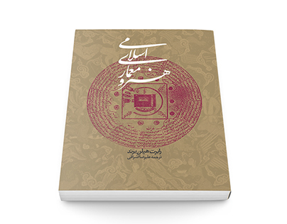 Islamic Art and Architecture, Book Design