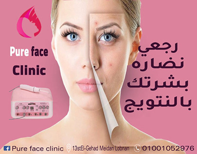 pure face clinic