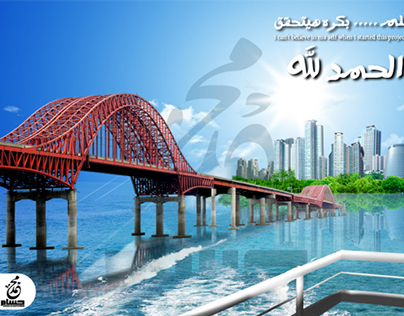 Bridge on water (dreaming imagination) muhammad hossam