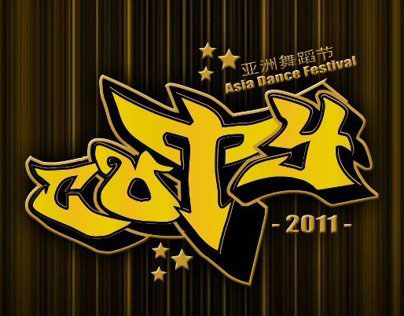 C.O.T.Y. Asia Dance Festival (MY)