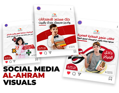 Al-Ahram Educational Center - Social Media Visuals