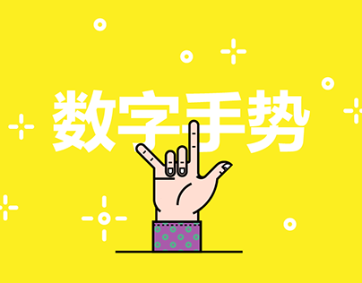 Chinese Number Gestures