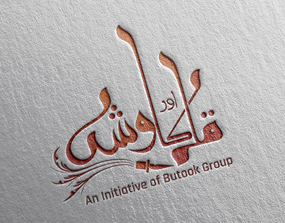 Urdu Caligraphic Logo