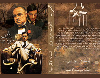 The Godfather (novel) COVER